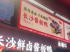 -黑色经典臭豆腐·湖南特产(步行街店)