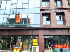 -军嫂饺子馆(岳家寨小区店)
