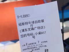 -纽斯特牛排自助餐厅(浦东文峰广场店)