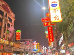 -唐人街(耀华力路)