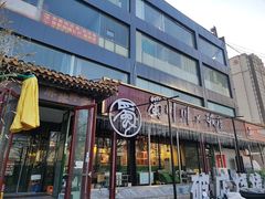 -蜀川川破店·江湖菜·烧烤(北京首店)