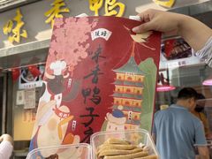 -味香鸭子店(汉口西路店)