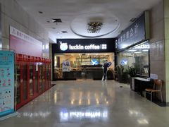 -瑞幸咖啡(皇城广场店)