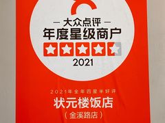 -状元楼(金溪路店)