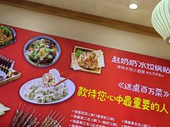 -赵奶奶水饺锅贴小酒馆(丁字沽店)