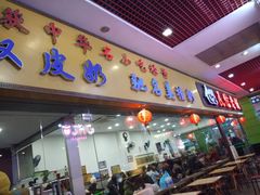 门面-民信老铺(东方广场店)