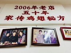 -兄弟联果木炭烤翅·50年家传鸡翅秘方