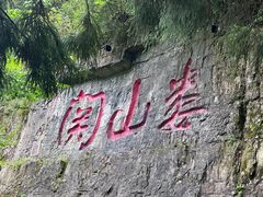 -娄山关景区