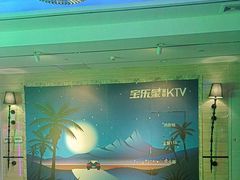 -宝乐星量贩KTV(莲升路店)