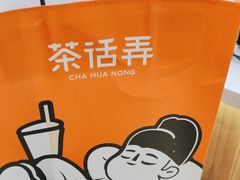-茶话弄(北京凯德MALL大峡谷店)