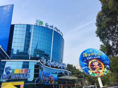 -台州海洋世界