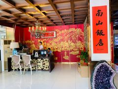 -南山饭店(阳明古镇店)