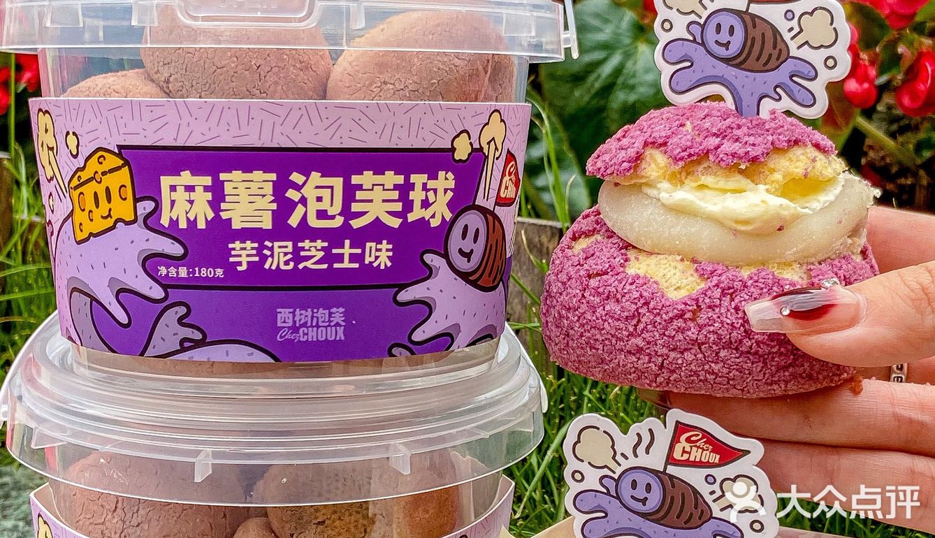 西树太懂芋泥控了...麻薯泡芙球好吃哭[流泪]