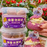 西树太懂芋泥控了...麻薯泡芙球好吃哭[流泪]