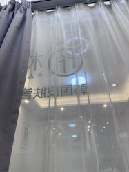 -朴荷皮肤管理中心