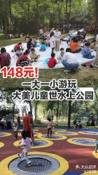 -大美儿童世界(奥林匹克水上公园店)