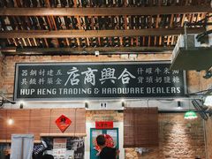 -何九海南茶店(鬼仔巷店)