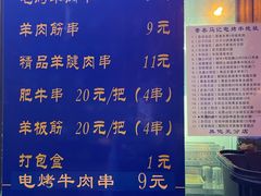 -景泰马记电烤串