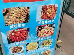 -老五烧烤(石牌岭店)
