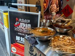 -嘉州鲜知味钵钵鸡(奎星楼店)