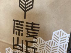 -原麦山丘(望京小街店)