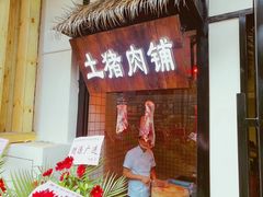 门面-小稻田辣椒炒肉(大浪商业中心店)