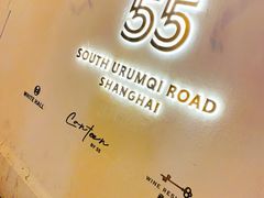 -伯衡55·吉品轩(乌鲁木齐南路店)