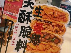 -吉品合酥脆烤饼(嘉里城店)