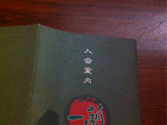 iphone_upload_pic-一兰拉面(池袋店)