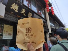 -赵天禄(葑门横街店)