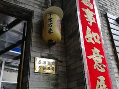 门面-龙桥私厨·姜花菊花过桥鱼·顺德菜(容桂店)