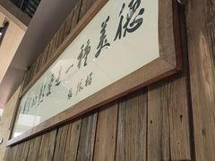 -新万鑫银丝面·非遗无锡味(惠山古镇店)