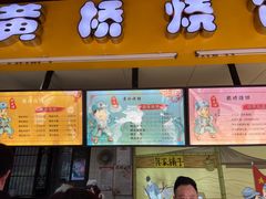菜单-陈大帅黄桥烧饼(桃园路店)