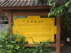 -武侯墓风景区