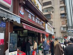 -蒋家肠旺面馆老店(合群路店)