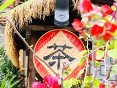 -木洞河街