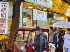 -花奶奶酸梅汤·晨晨的店(大皮院西口店)