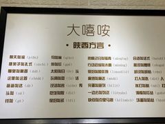 -大嘻咹biangbiang面(历史博物馆店)