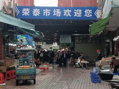 -荣泰市场(二马路店)