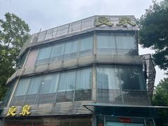 -良泉足疗