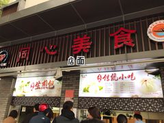 门面-同心楼(解放北路店)