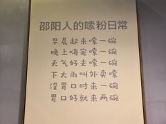 -宝小庆邵阳米粉(深圳市南山保利店)