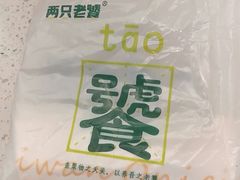 -两只老饕(银泰创意城店)