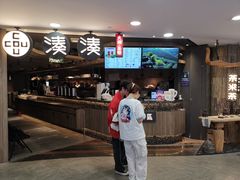 -湊湊火锅·茶憩(南京东路悦荟店)