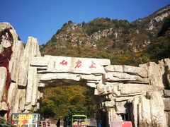 -北京上方山国家森林公园