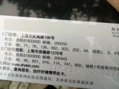 -上海市皮肤病医院(武夷路院区)