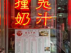 门面-义顺牛奶公司(新马路老店)