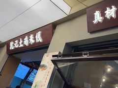-沈记土鸡米线(七星街品牌中心店)