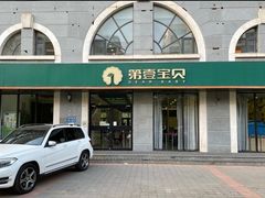 -第壹宝贝儿童教育中心(朝阳校区)