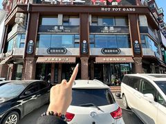-老灶堂文创火锅(文艺路店)